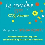 Открытые мастер-классы «Это вы можете»