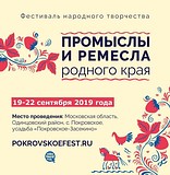 Фестиваль народного творчества «Промыслы и ремёсла родного края» пройдет с 16 по 22 сентября в Одинцовском округе