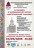 Традиционный праздник «Богатырские забавы. В память о Куликовской битве» пройдет в Звенигороде 22 сентября