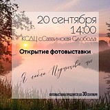 Открытие фотовыставки «Я люблю Подмосковье моё»
