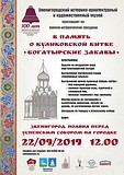 Приглашаем на военно-исторический праздник в память о Куликовской битве «Богатырские забавы»