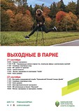 Афиша Одинцовского парка культуры, спорта и отдыха на выходные