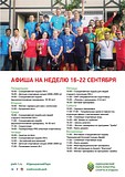 Афиша Одинцовского парка культуры, спорта и отдыха на неделю