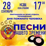 Приглашаем на вечер отдыха, посвященный Дню пожилого человека