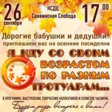 Осенние посиделки в КСДЦ Саввинская Слобода!