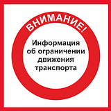 В Звенигороде будет введено временное ограничения движения всех видов транспорта