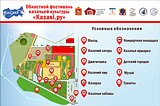 Региональный фестиваль казачьей культуры КАZАКi.RU