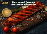 В Одинцово пройдёт ежегодный Рыбный фестиваль