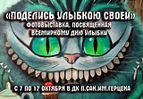 Фотовыставка «Поделись улыбкою своей» пройдёт в ДК санатория имени Герцена
