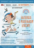 Спектакль «Баллада о маленьком буксире» покажут в ДК «Солнечный»