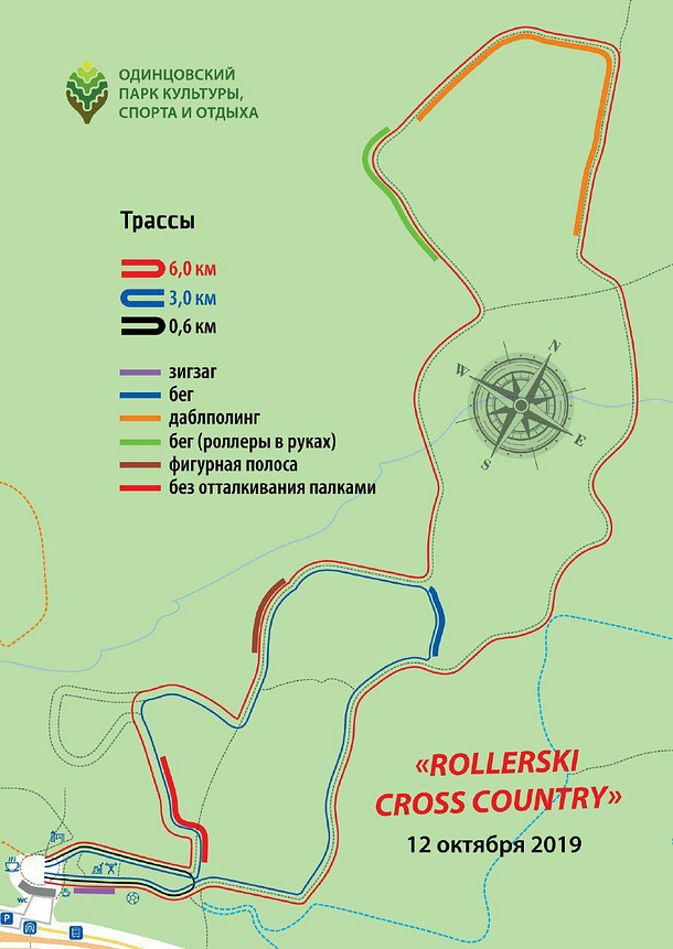 Гонка с препятствиями «Rollerski cross country 2019» пройдет в Одинцово, Октябрь