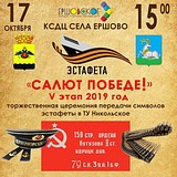 Эстафета «Салют победе!» в КСДЦ села Ершово