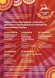 Фестиваль-конкурс детского и молодёжного творчества «Серебряный олень» пройдет в Одинцовском округе