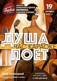 Филиал культурного центра «Барвиха» приглашает всех желающих на Час караоке