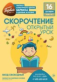 В филиале культурного центра «Барвиха» пройдёт открытый урок скорочтения