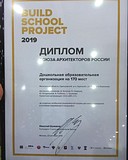 Проект детского сада в Одинцово получил престижную архитектурную награду BUID SCHOOL