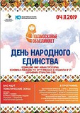 4 ноября Одинцовский городской округ масштабно отметит День народного единства