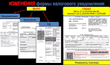 Одинцовская ИФНС №22 проинформировала жителей округа об изменениях в налоговом законодательстве
