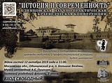 Краеведческая конференция «История и современность» пройдет в Одинцовском округе 12 октября