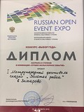 Одинцовский округ принял участие во Всероссийском конкурсе событийного туризма