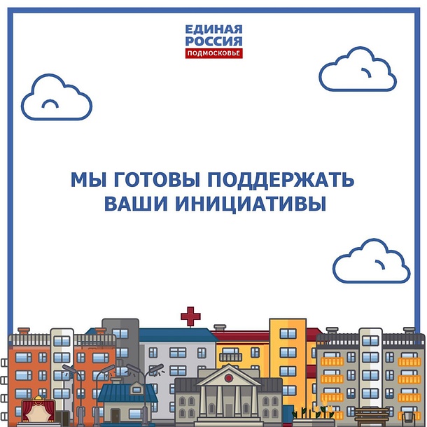 Партия «Единая Россия» готова поддержать инициативы граждан в рамках принятия бюджета на 2020, Октябрь