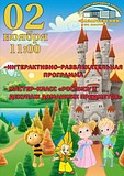 Интерактивно-развлекательная программа в КСК «Назарьевский»
