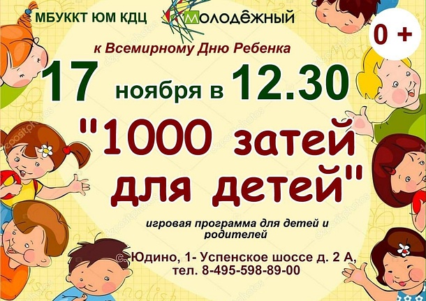 Игровая программа для детей и родителей пройдёт в селе Юдино, Афиша