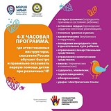 Бесплатное занятие «Школы первой помощи детям» пройдет в Одинцово 22 ноября