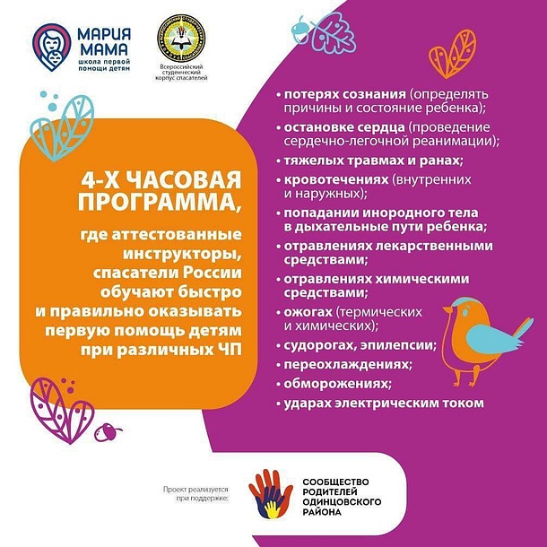Бесплатное занятие «Школы первой помощи детям» пройдет в Одинцово 22 ноября, Ноябрь