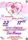 В Больших Вязёмах пройдёт праздничный концерт, посвящённый Дню Матери
