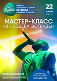 Мастер-класс «Я — звезда эстрады» пройдёт в деревне Шульгино