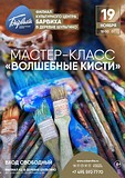 Матер-класс «Волшебные кисти» пройдёт в деревне Шульгино