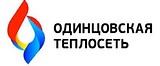 АО «Одинцовская теплосеть» предупреждает!