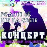 В КСДЦ «Саввинская Слобода» пройдёт концерт «Роднее её нет на свете»
