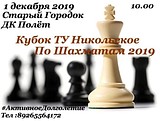В Старом Городке пройдёт турнир по шахматам