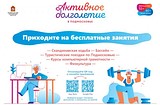 Одинцовские участники проекта «Активное долголетие» выбрали зимние занятия