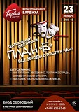 Театральный фестиваль План «Б»
