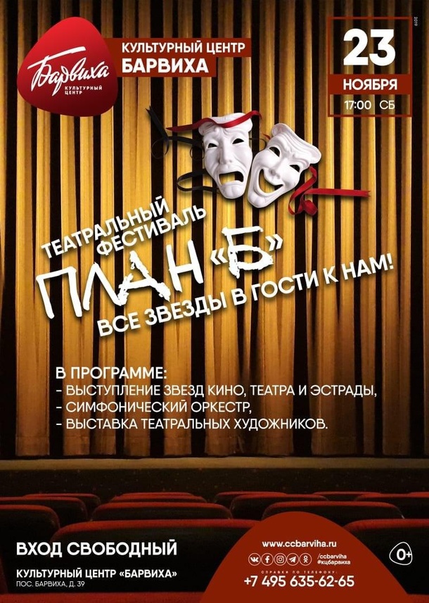 Театральный фестиваль План «Б», Афиша