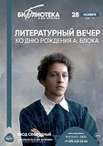 В д. Шульгино пройдёт литературный вечер, посвящённый дню рождения А. Блока
