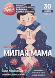 В деревне Шульгино состоится концерт «Милая мама»