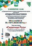 В Одинцовском историко-краеведческом музее состоится открытие выставки «Сказочная Русь»