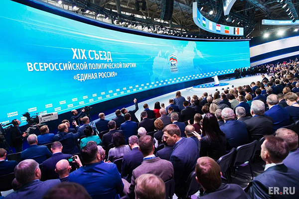 В Москве прошёл XIX Съезд партии «Единая Россия», Ноябрь