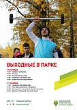 Выходные в Одинцовском парке культуры, спорта и отдыха