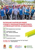 Занятия клуба «Активное долголетие» в Одинцовском парке культуры, спорта и отдыха