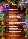 Новогодний фестиваль в КЦ «Барвиха»: афиша