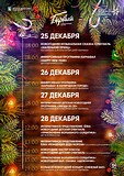 Новогодний фестиваль в КЦ «Барвиха»: афиша