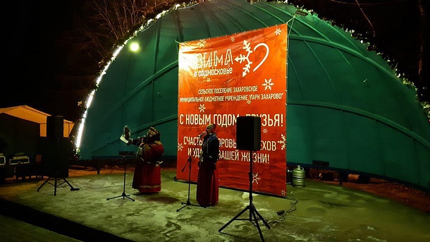 Зимний сезон официально открылся в парках Одинцовского округа, Зимний сезон официально открылся в парках Одинцовского округа