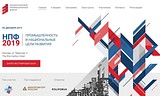 Одинцовские предприятия примут участие в Национальном промышленном форуме