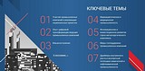 Одинцовские предприятия примут участие в Национальном промышленном форуме