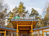 Зимний сезон откроется в парке «Раздолье» на выходных
